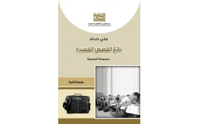 بائع القصص القصيرة للفرز